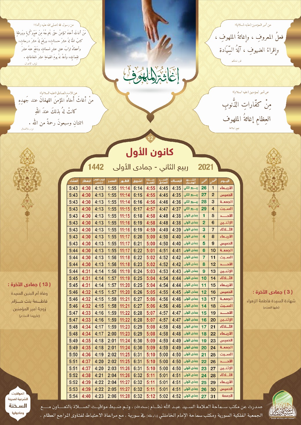 ١٤٤٢ تقويم الزهراء موقع تقويم