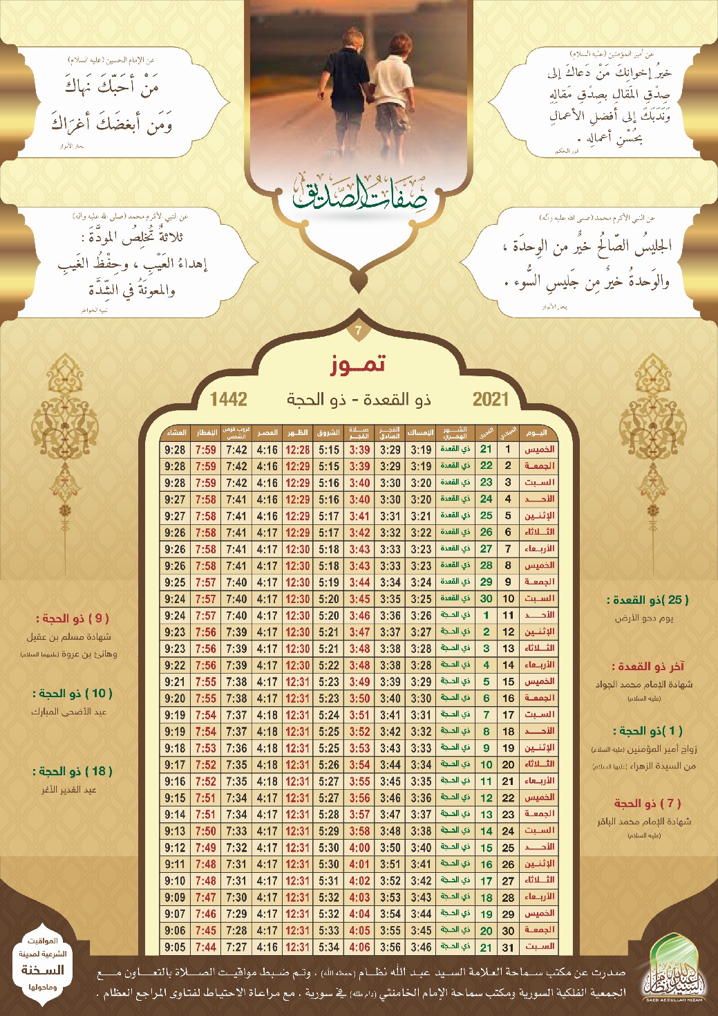 تقويم الزهراء 1442